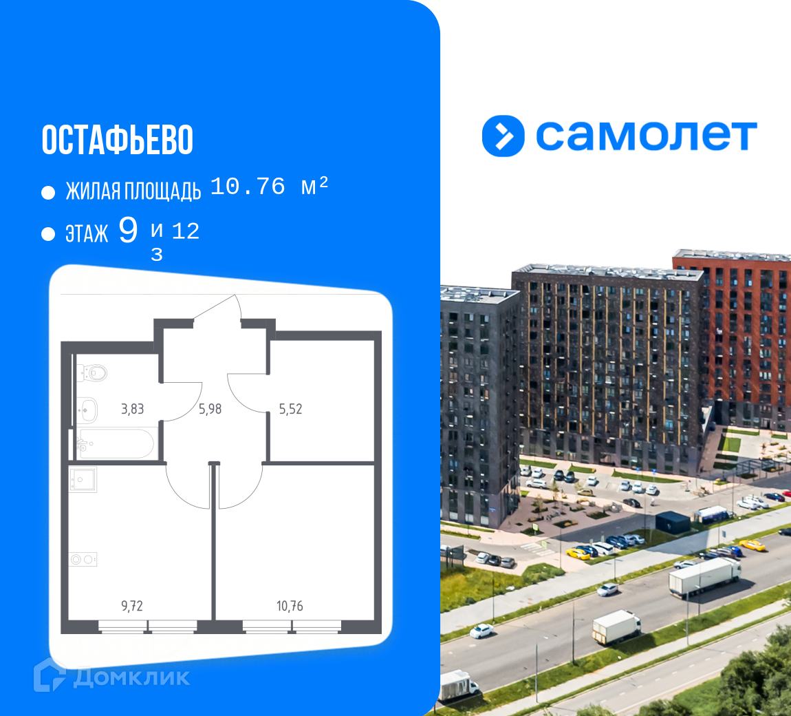 Планировка 1-комн. в ЖК «Остафьево»