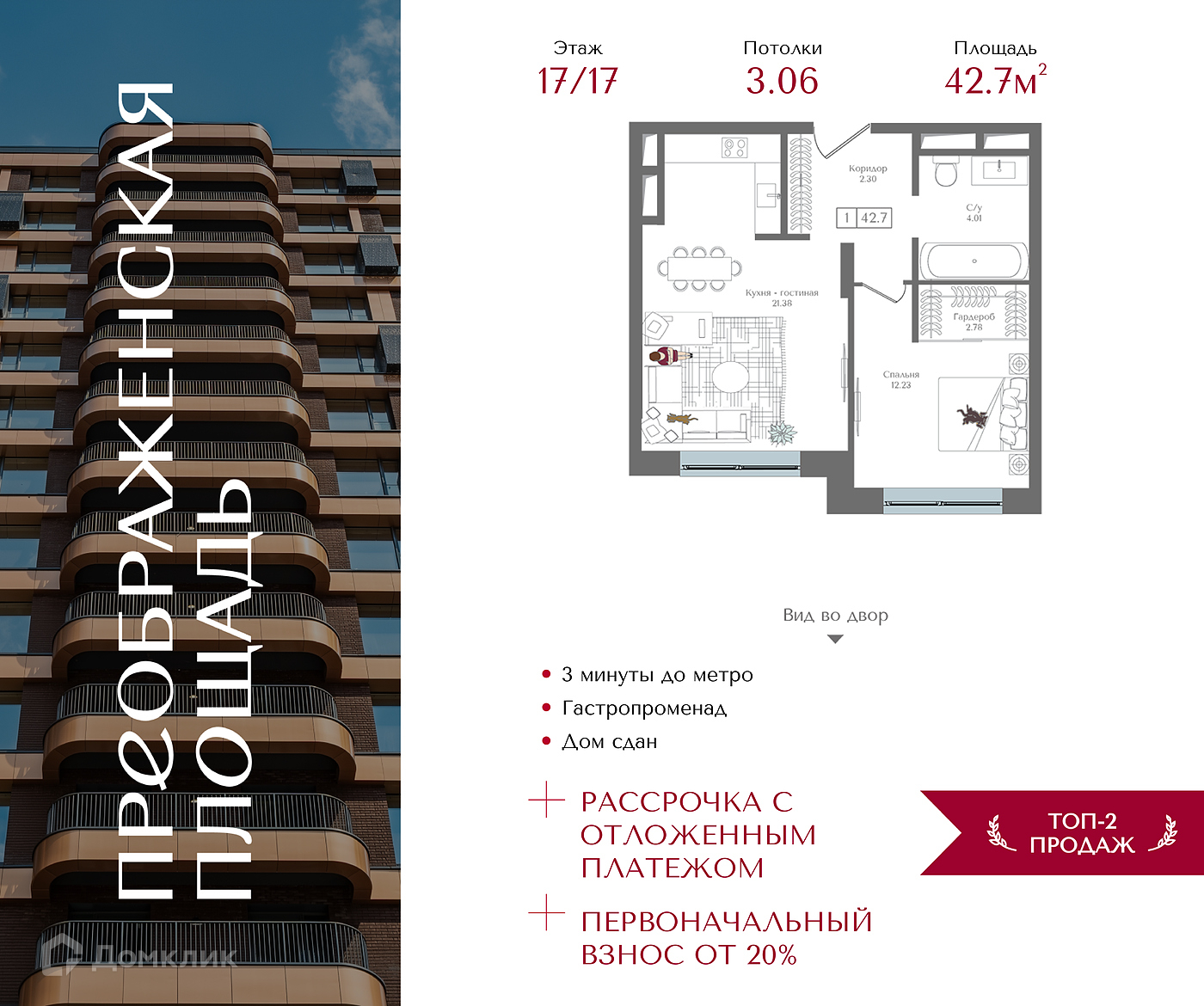 Планировка 1-комн. в ЖК «Преображенская площадь»