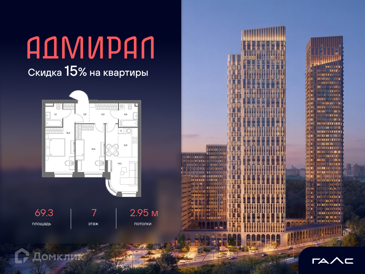 Планировка 3-комн. в ЖК «Адмирал»