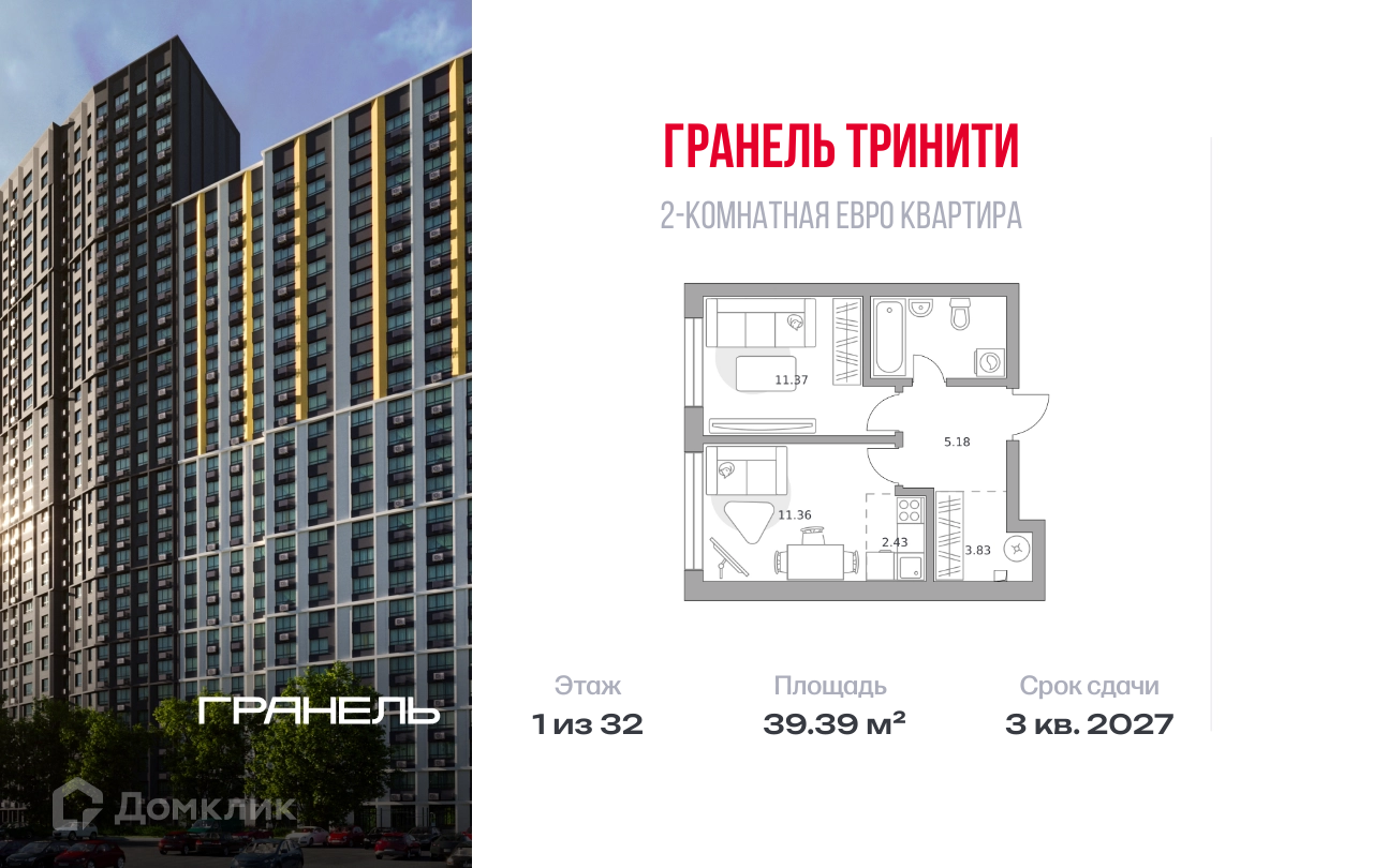 Планировка 2-комн. в ЖК «Гранель Тринити»