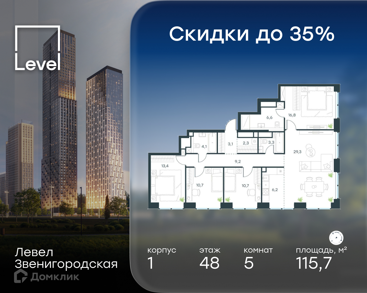 Планировка Пентхаус в ЖК «Левел Звенигородская»