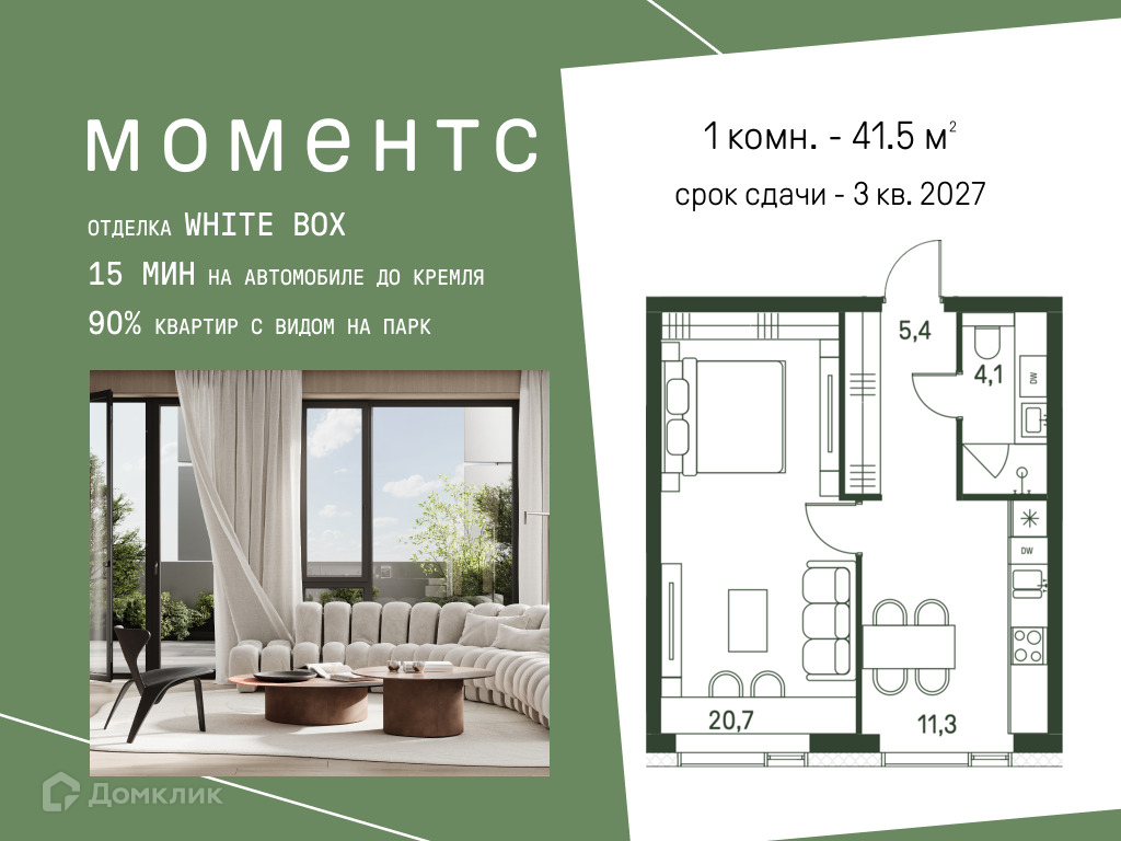 Планировка 1-комн. в ЖК «Моментс»