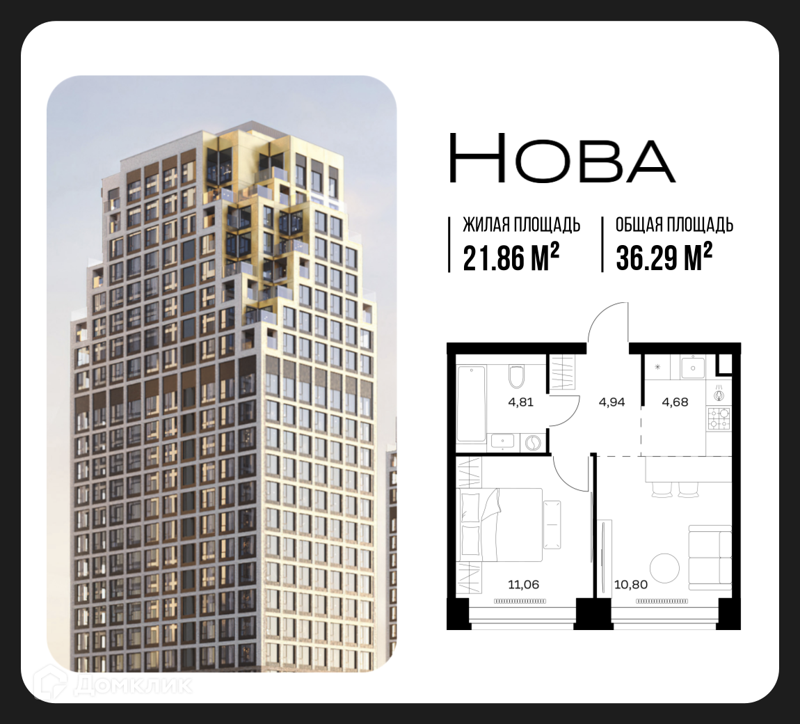 Планировка 1-комн. в ЖК «Нова»