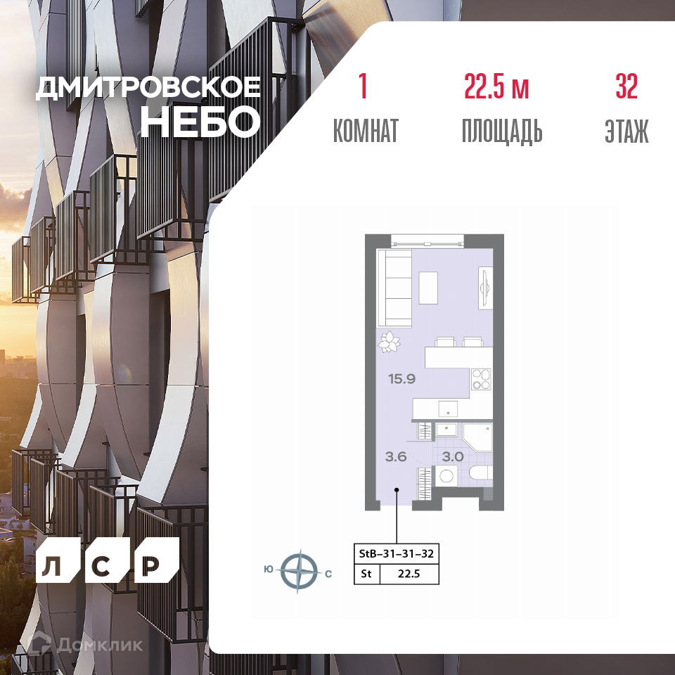 Планировка Студия в ЖК «Дмитровское небо»