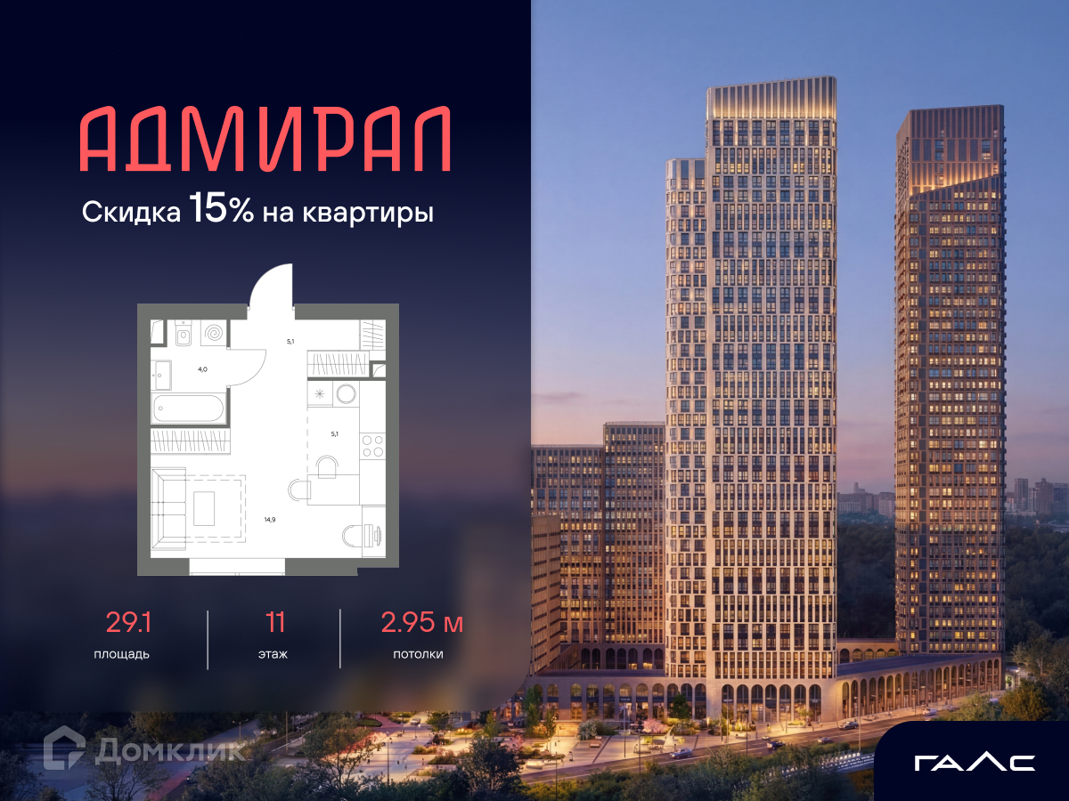 Планировка 1-комн. в ЖК «Адмирал»
