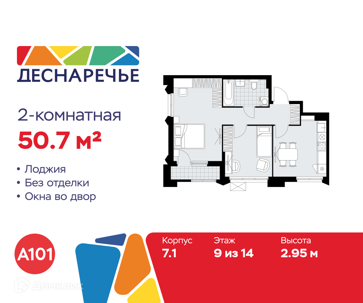Планировка 2-комн. в ЖК «Деснаречье»
