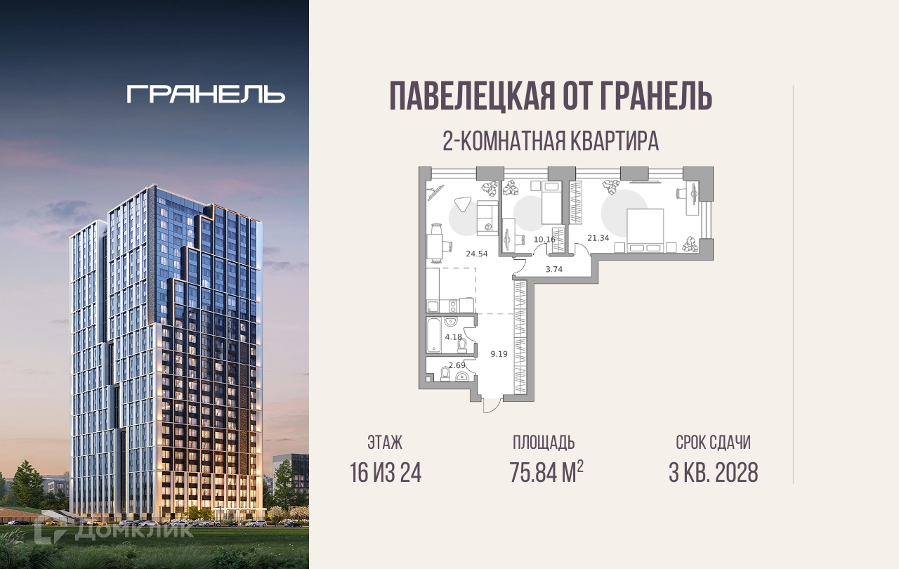 Планировка 2-комн. в ЖК «Павелецкая от Гранель»