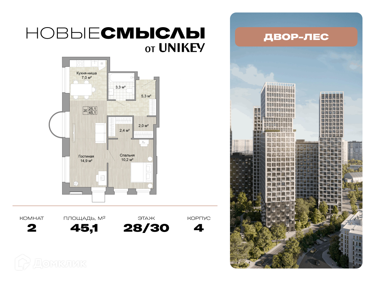 Планировка 2-комн. в ЖК «Новые Смыслы»