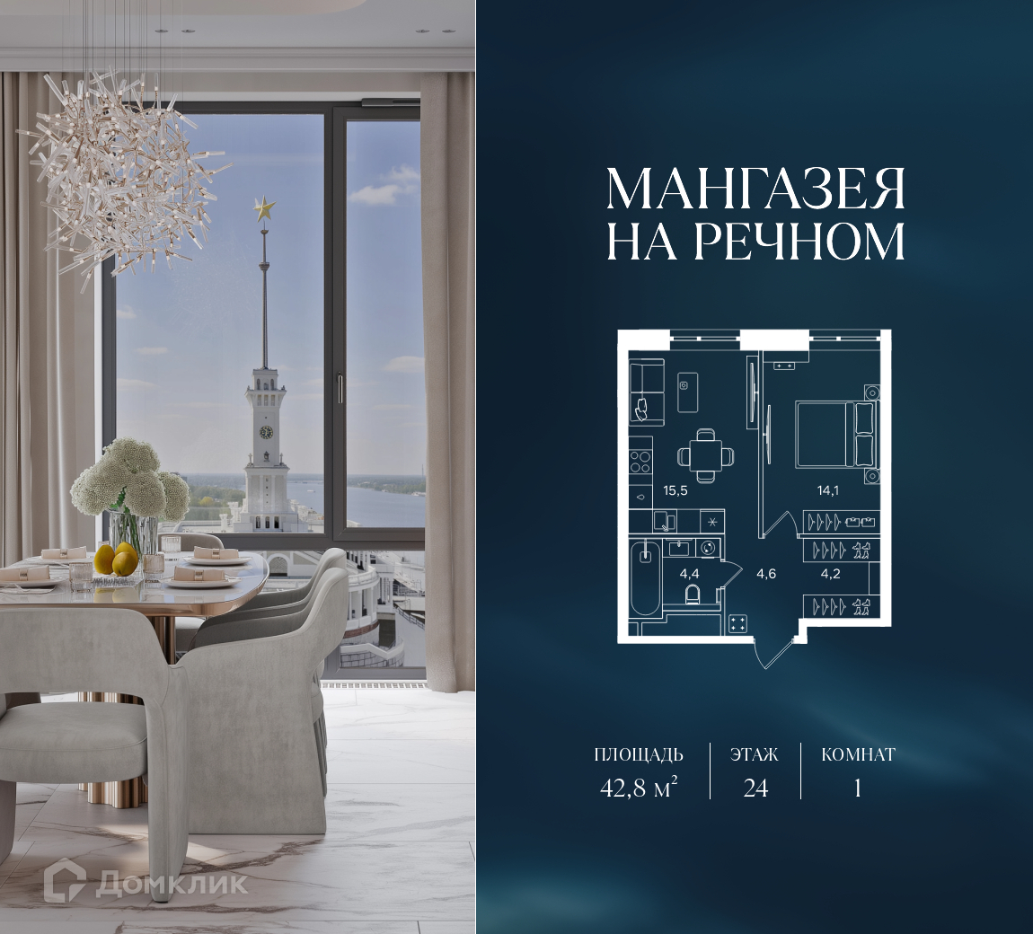 Планировка 1-комн. в ЖК «Мангазея на Речном»