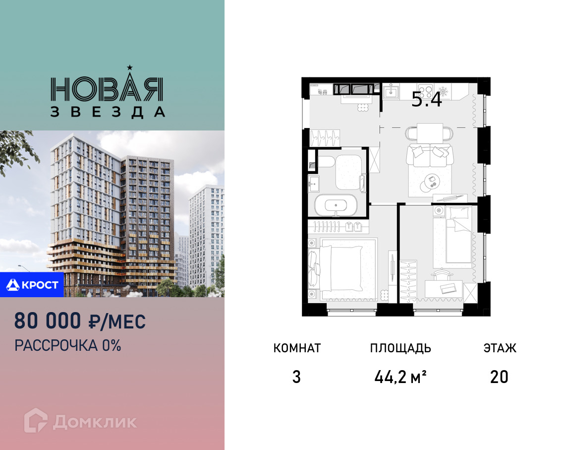 Планировка 3-комн. в ЖК «Новая Звезда»