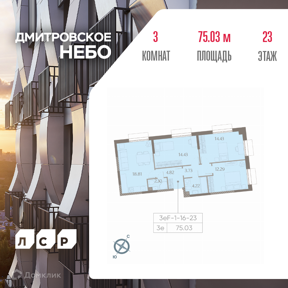Планировка 3-комн. в ЖК «Дмитровское небо»
