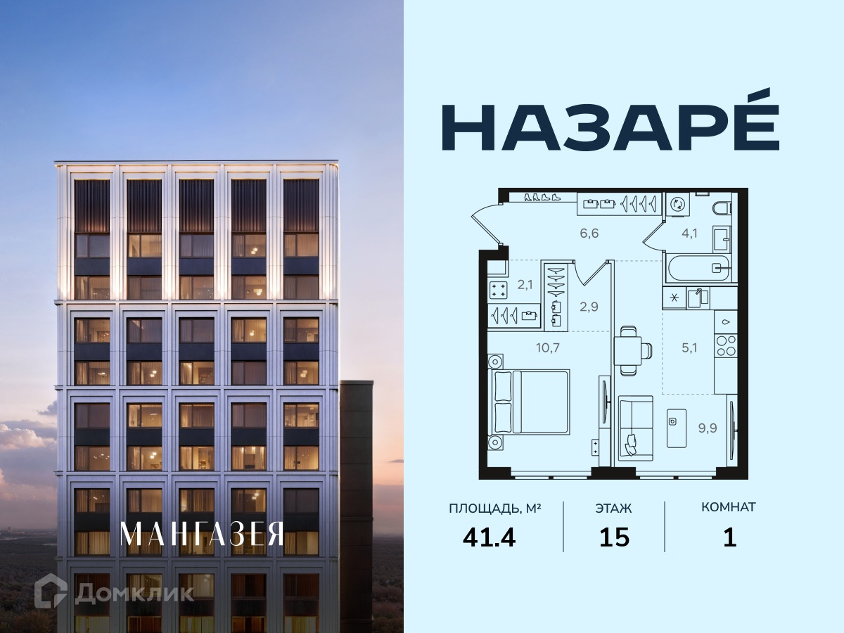 Планировка 1-комн. в ЖК «НАЗАРÉ» («Мангазея в Богородском»)»