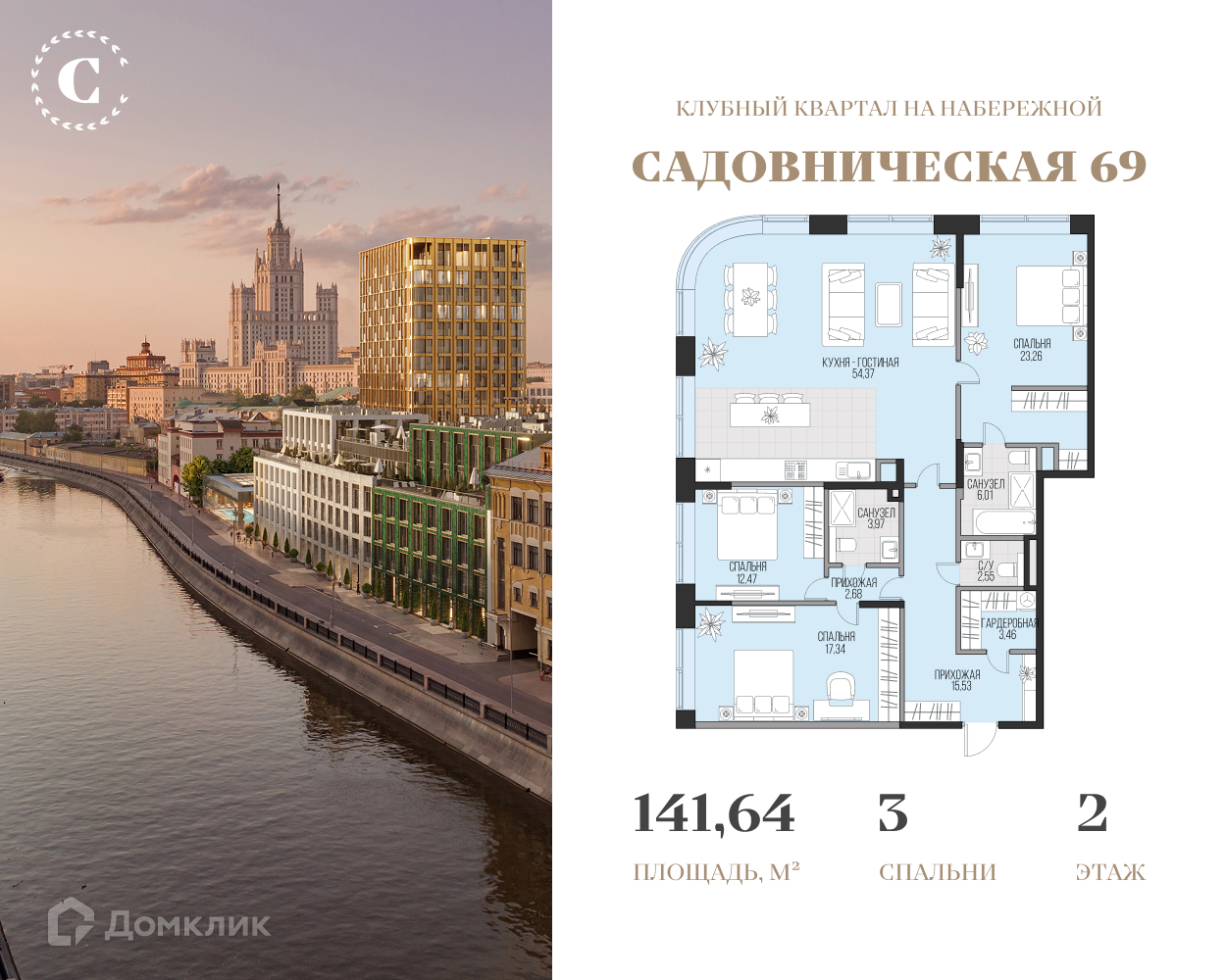 Планировка 4-комн. в ЖК «Садовническая 69»