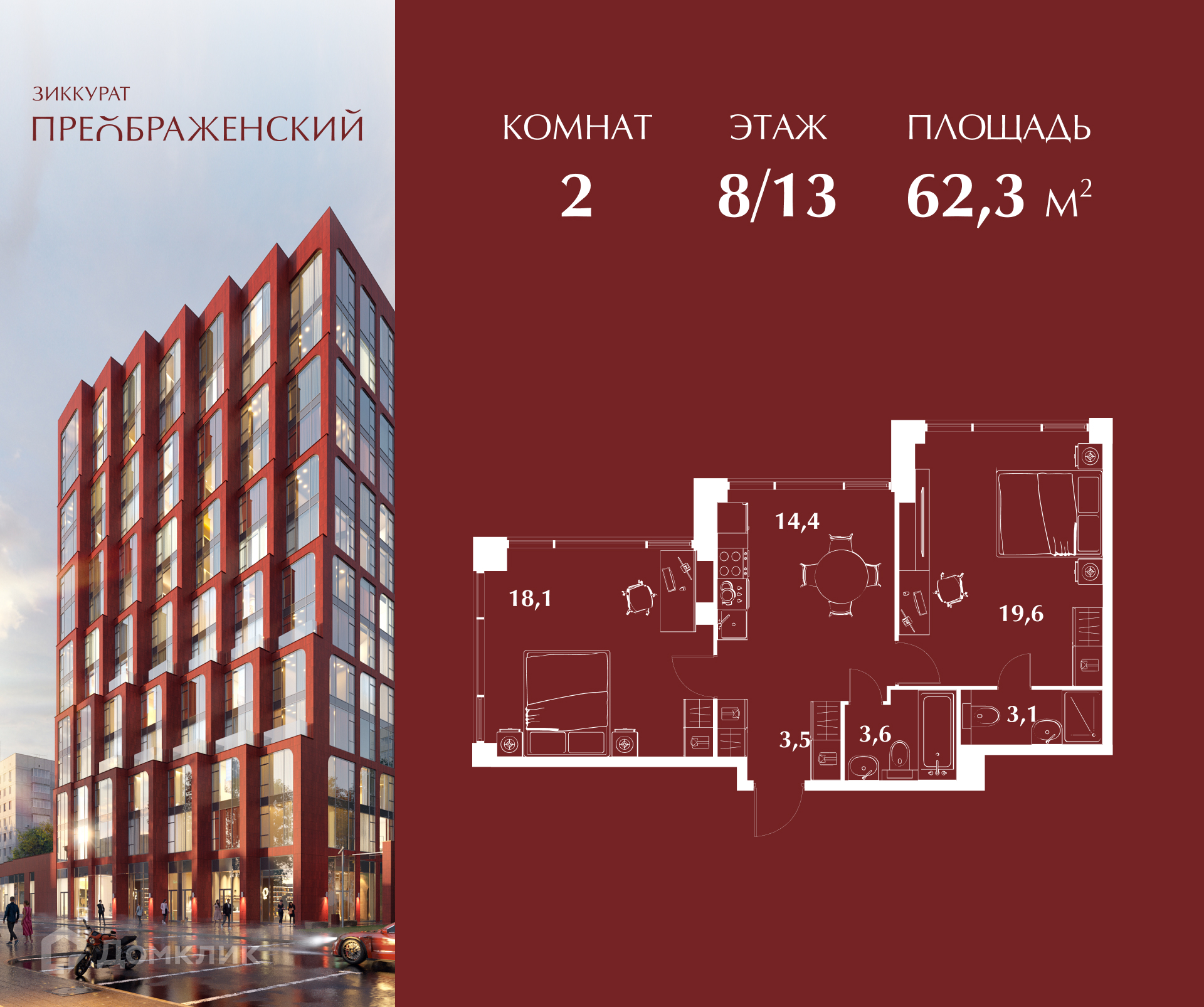 Планировка 2-комн. в ЖК «Зиккурат Преображенский»