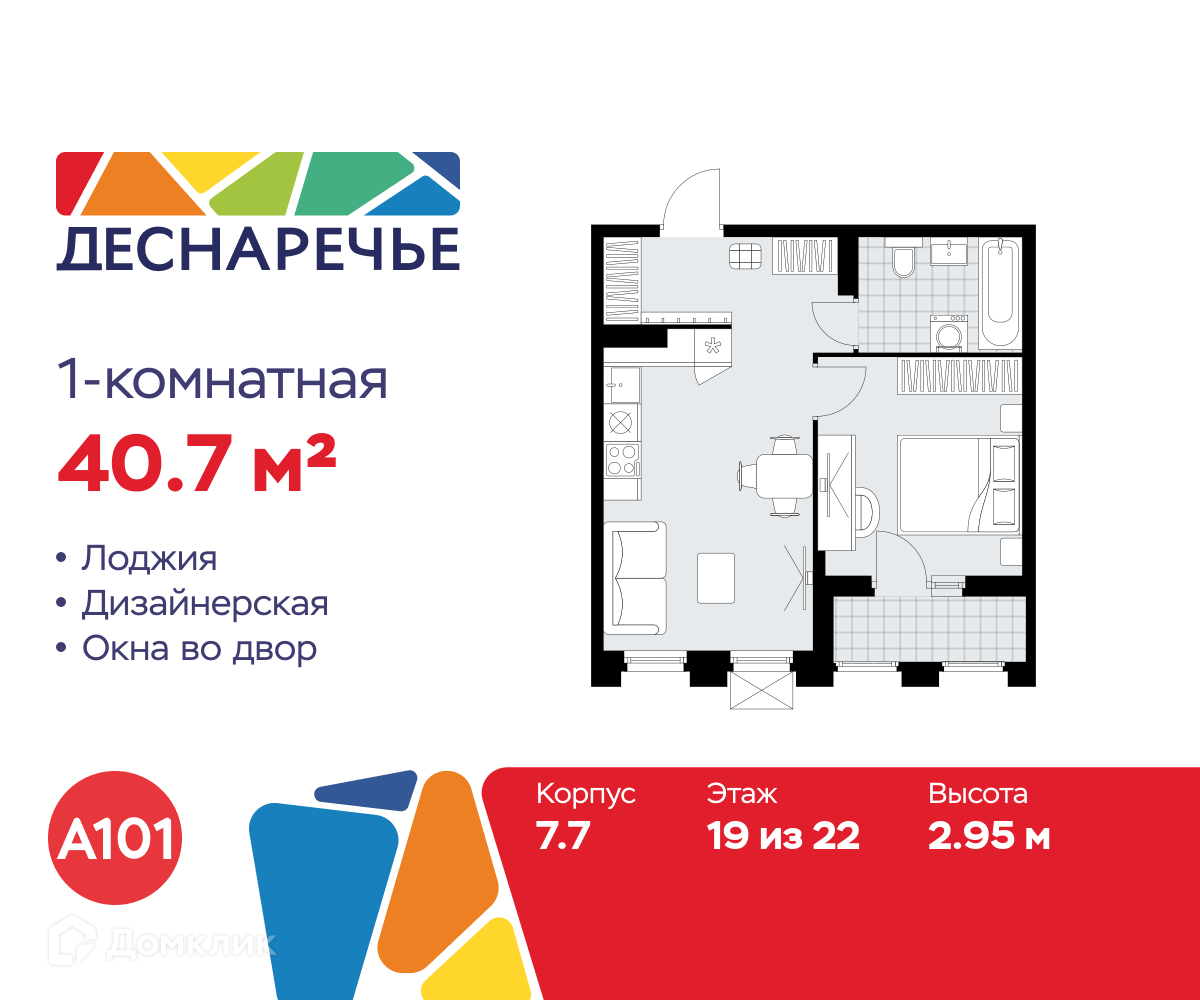 Планировка 1-комн. в ЖК «Деснаречье»
