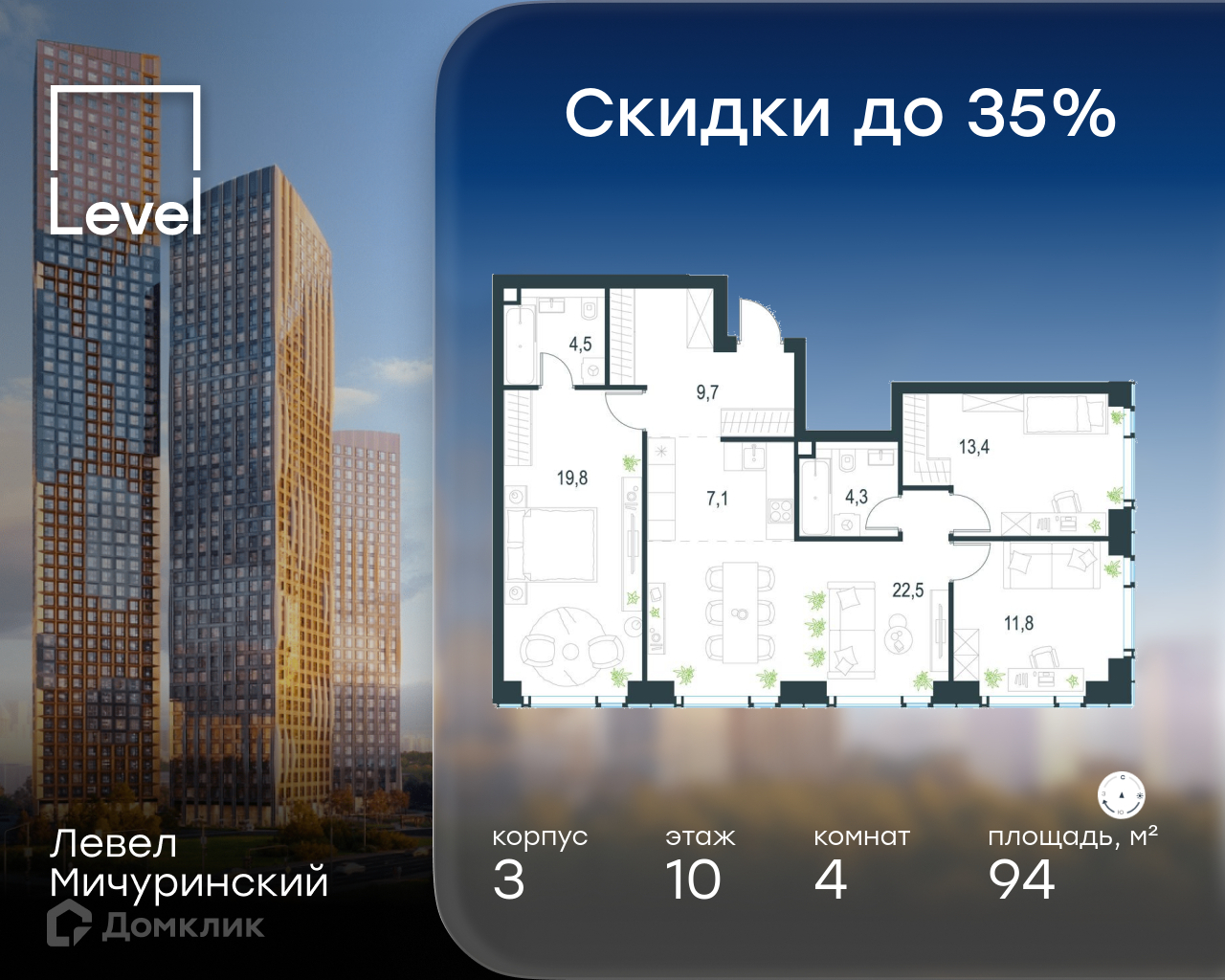 Планировка 4-комн. в ЖК «Левел Мичуринский»