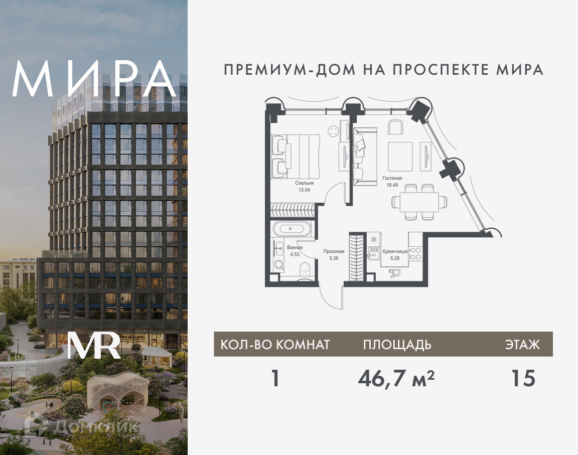 Планировка 1-комн. в ЖК «Мира»