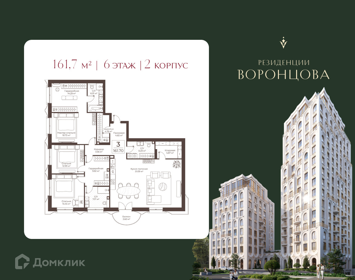 Планировка 3-комн. в ЖК «Клубный дом "Резиденции Воронцова»
