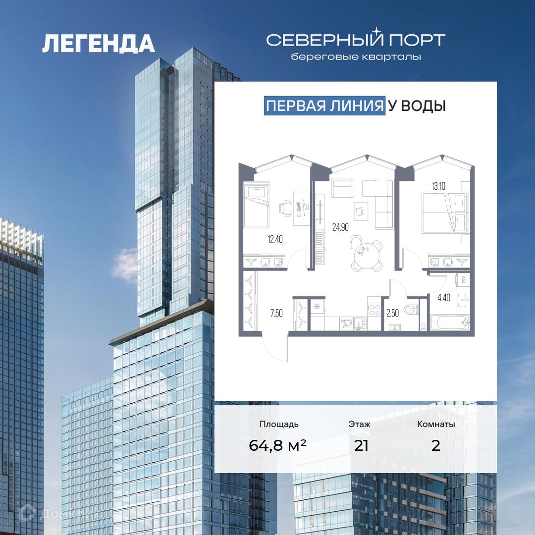 Планировка 2-комн. в ЖК «Северный Порт»