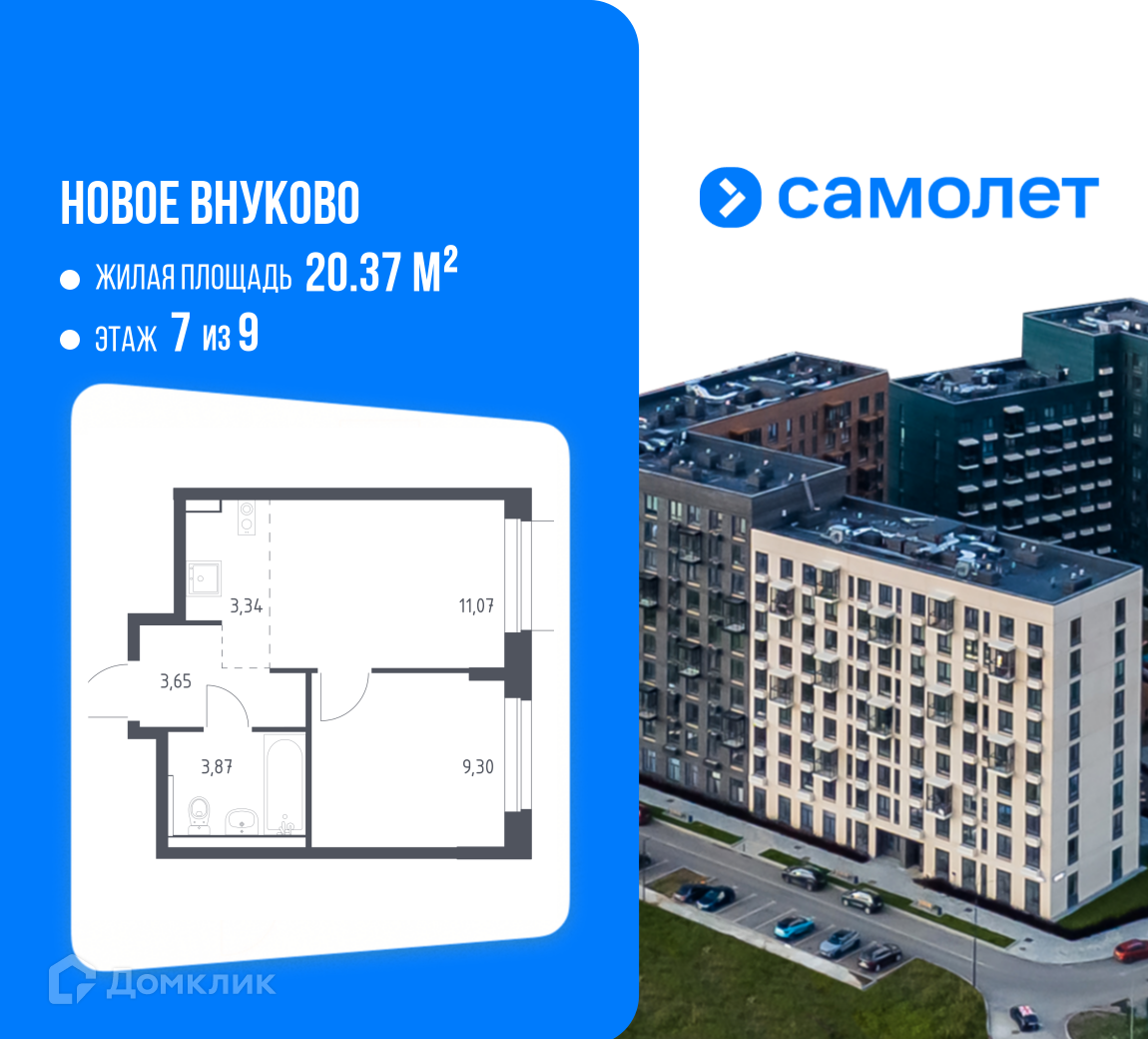 Планировка 2-комн. в ЖК «Новое Внуково»
