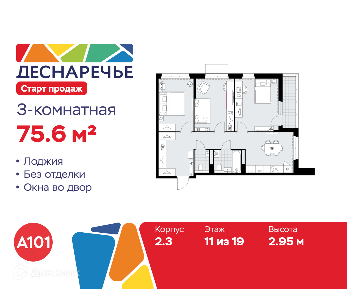 Планировка 3-комн. в ЖК «Деснаречье»