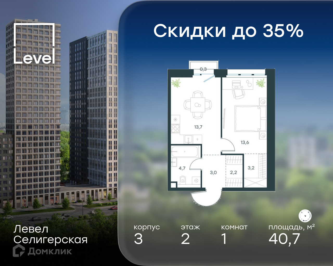Планировка 1-комн. в ЖК «Левел Селигерская»
