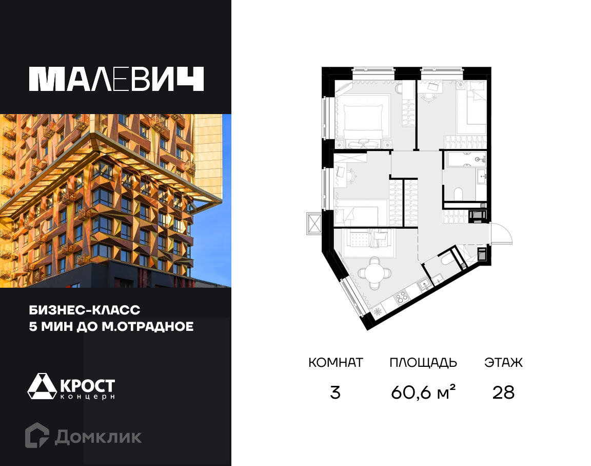 Планировка 3-комн. в ЖК «Дом Малевич»