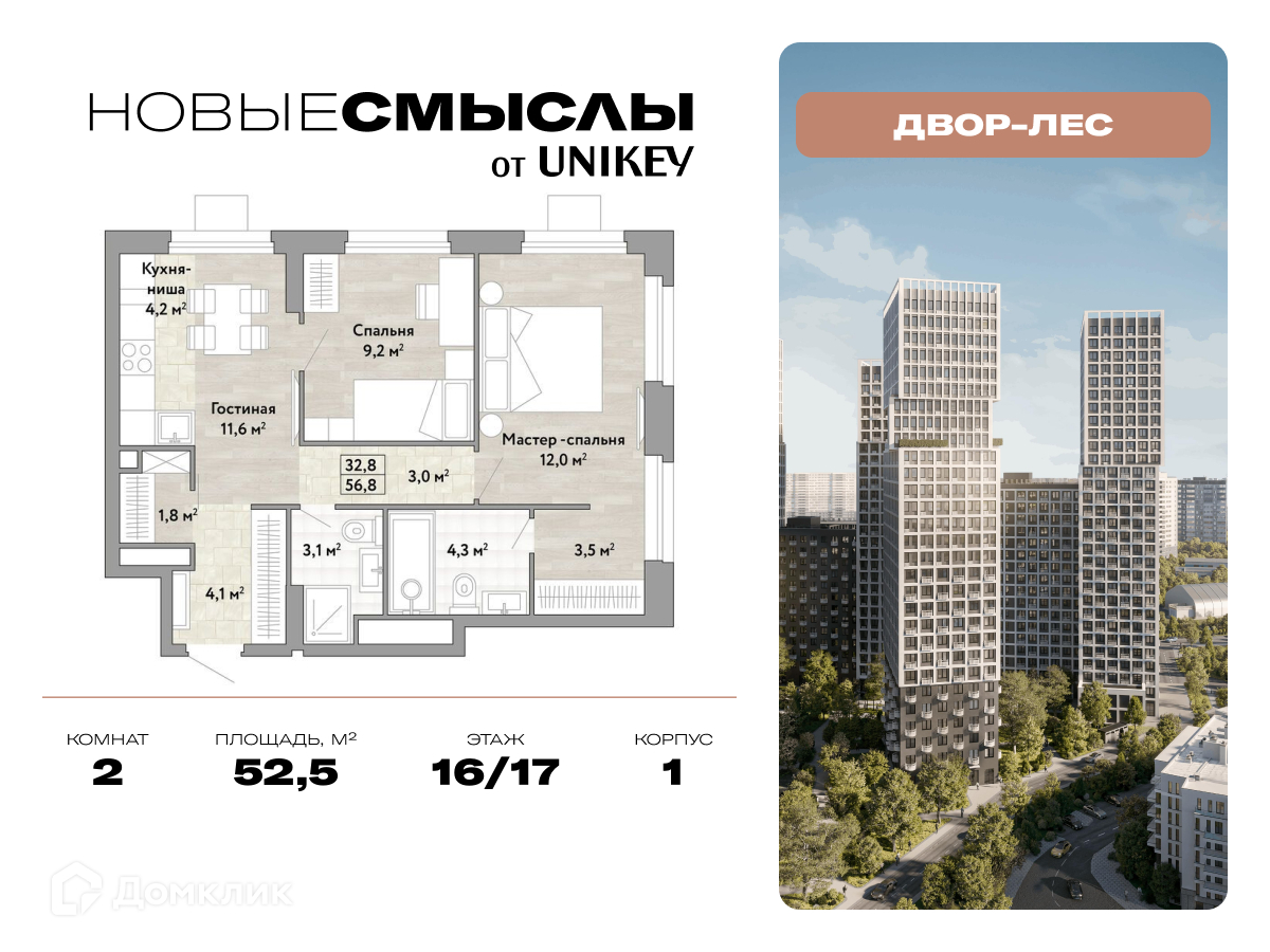 Планировка 2-комн. в ЖК «Новые Смыслы»