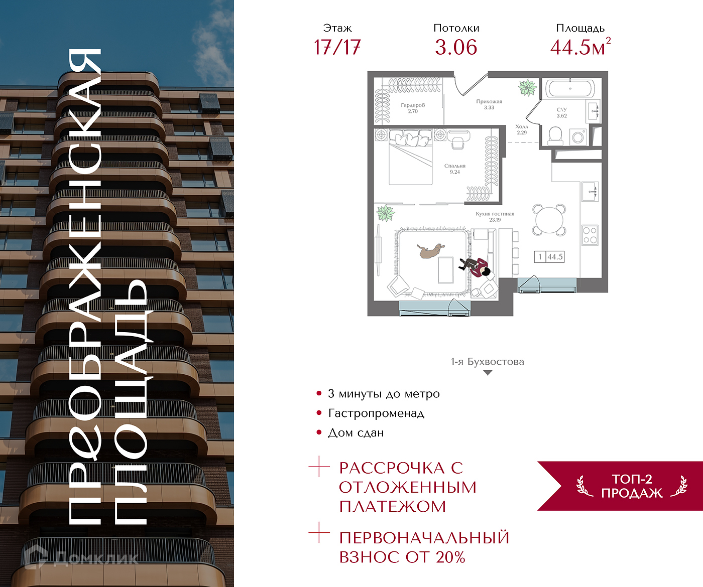 Планировка 1-комн. в ЖК «Преображенская площадь»