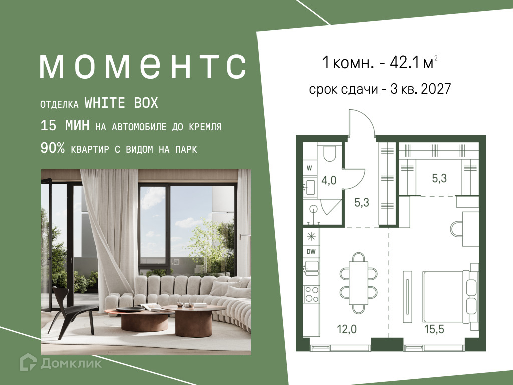 Планировка 1-комн. в ЖК «Моментс»