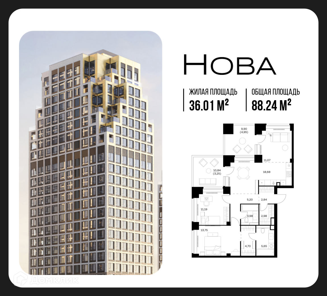 Планировка 2-комн. в ЖК «Нова»