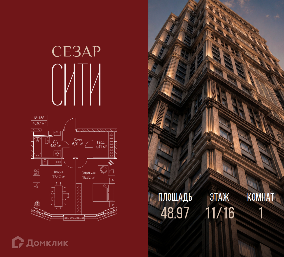Планировка 1-комн. в ЖК «Сезар Сити»