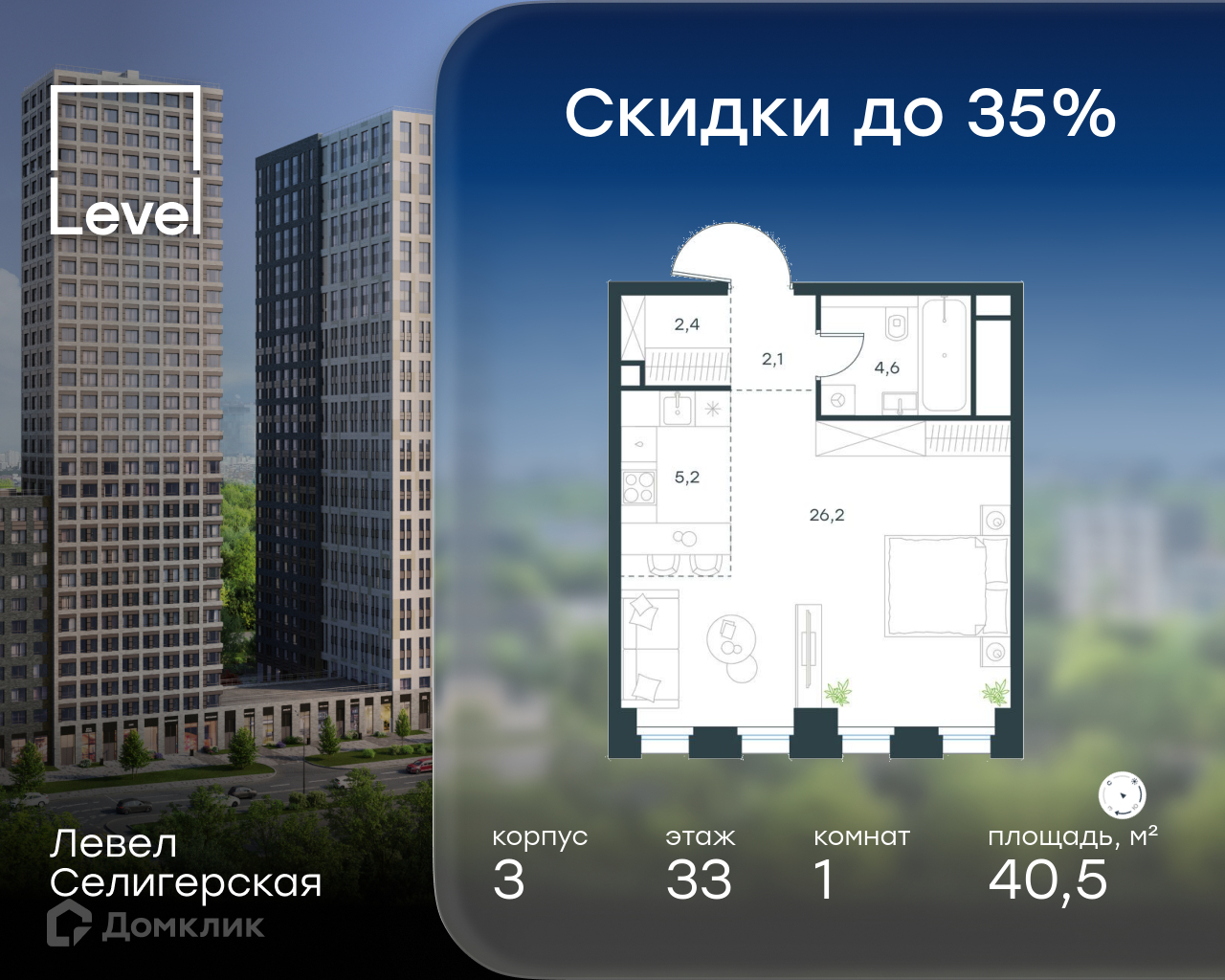 Планировка 1-комн. в ЖК «Левел Селигерская»