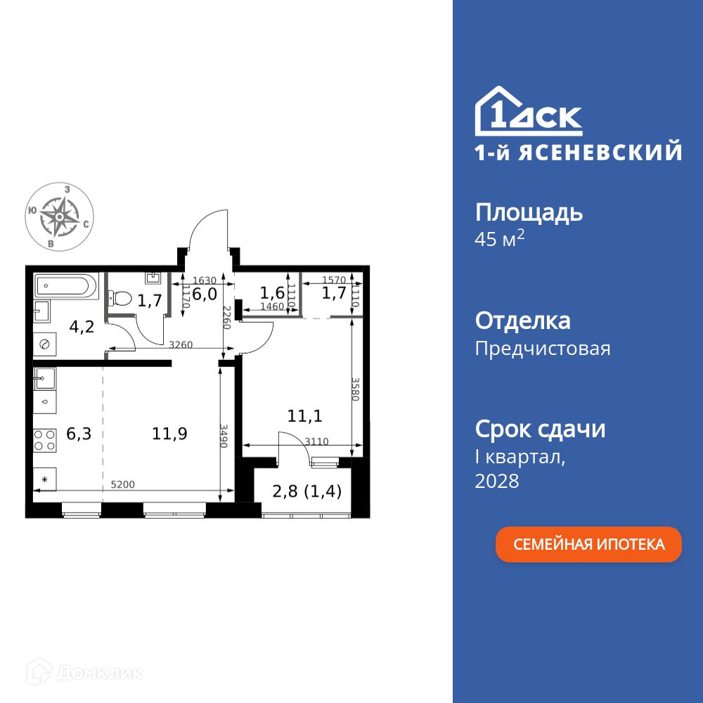 Планировка 2-комн. в ЖК «1-й Ясеневский»