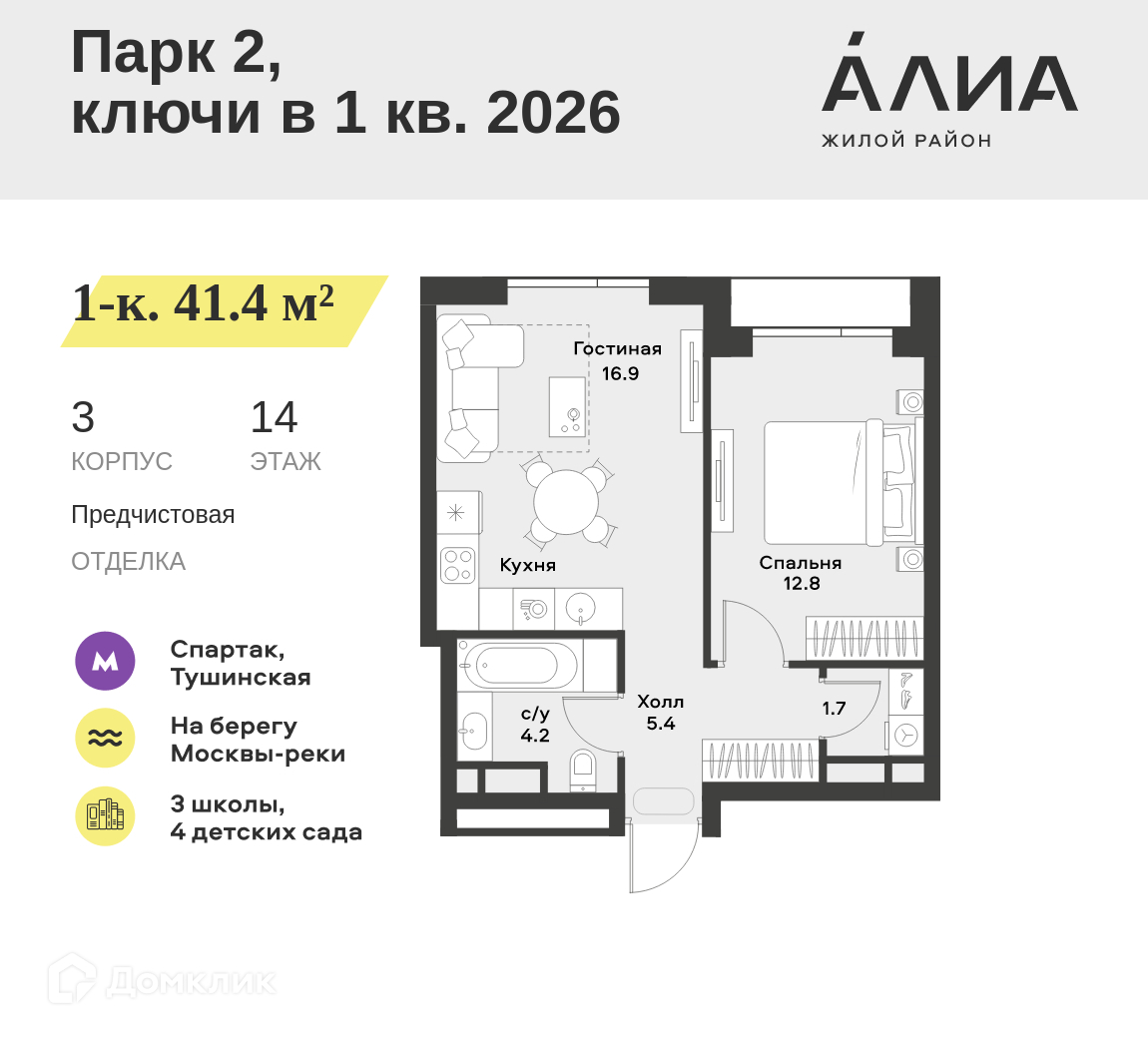 Планировка 1-комн. в ЖК «Жилой район АЛИА»