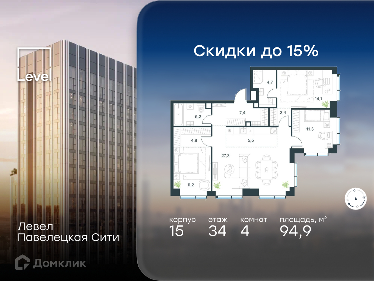 Планировка 4-комн. в ЖК «Левел Павелецкая Сити»