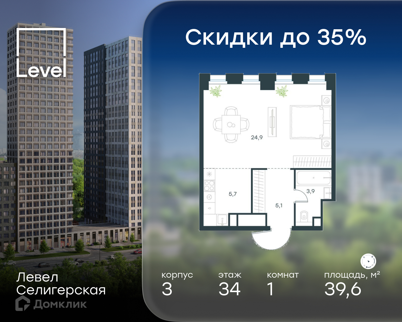 Планировка 1-комн. в ЖК «Левел Селигерская»