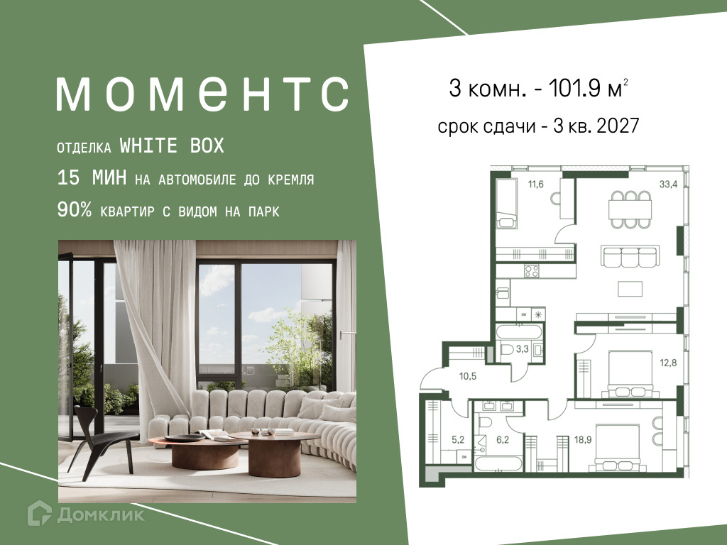 Планировка 3-комн. в ЖК «Моментс»