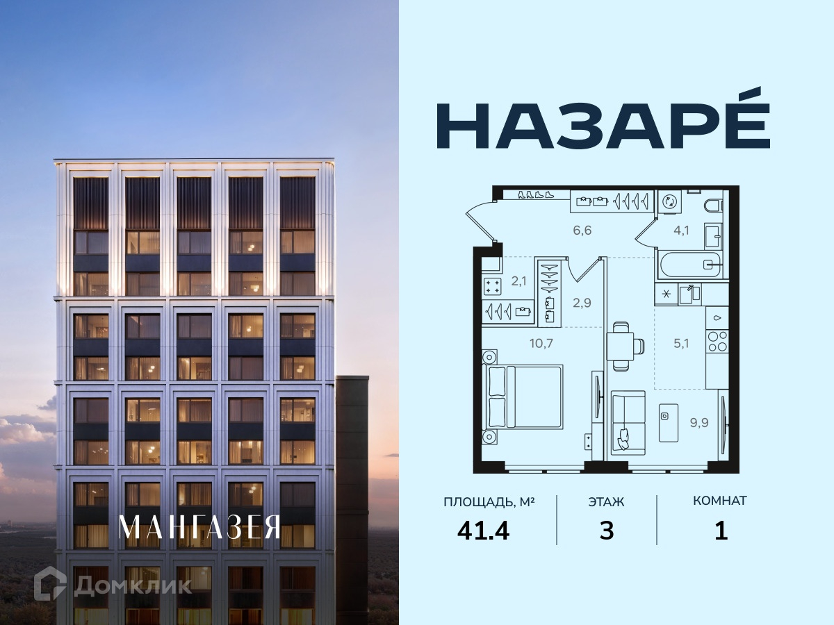Планировка 1-комн. в ЖК «НАЗАРÉ» («Мангазея в Богородском»)»