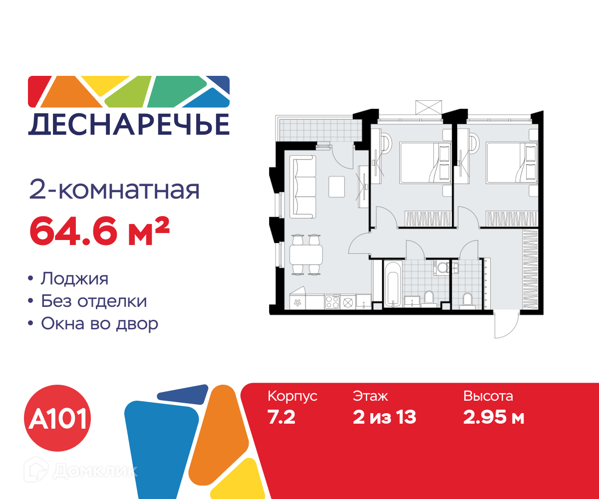 Планировка 2-комн. в ЖК «Деснаречье»