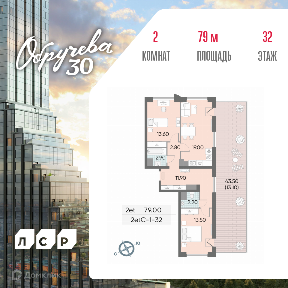 Планировка 3-комн. в ЖК «Обручева 30»