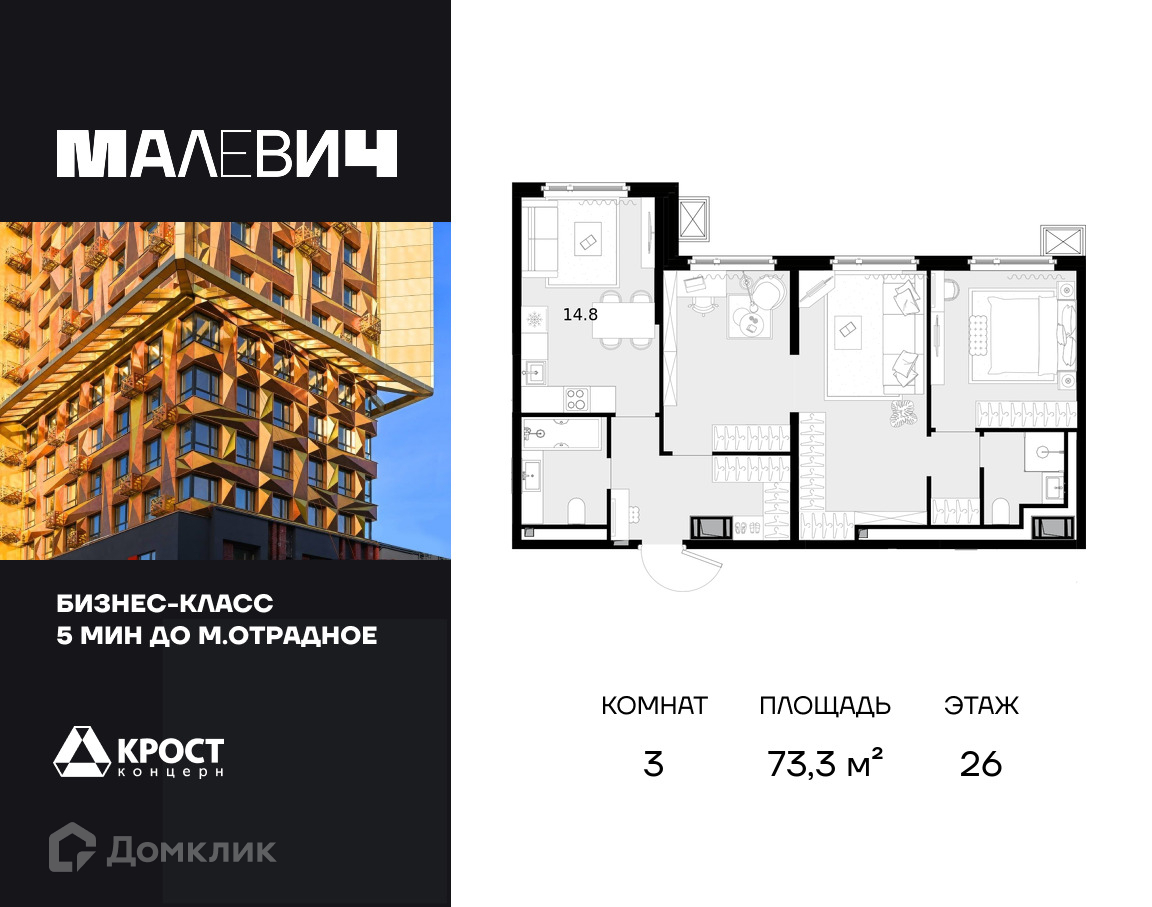 Планировка 3-комн. в ЖК «Дом Малевич»