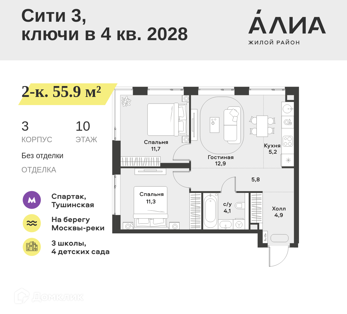 Планировка 3-комн. в ЖК «Жилой район АЛИА»