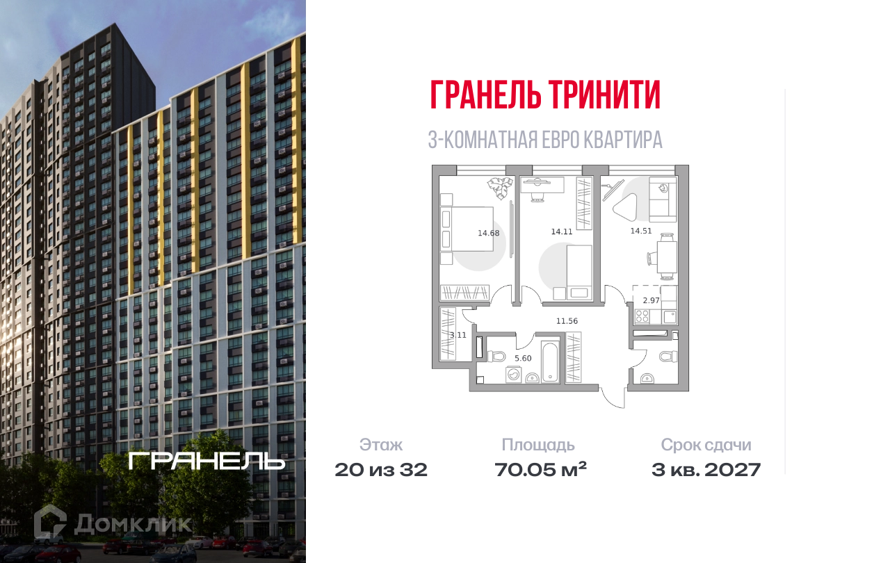 Планировка 3-комн. в ЖК «Гранель Тринити»