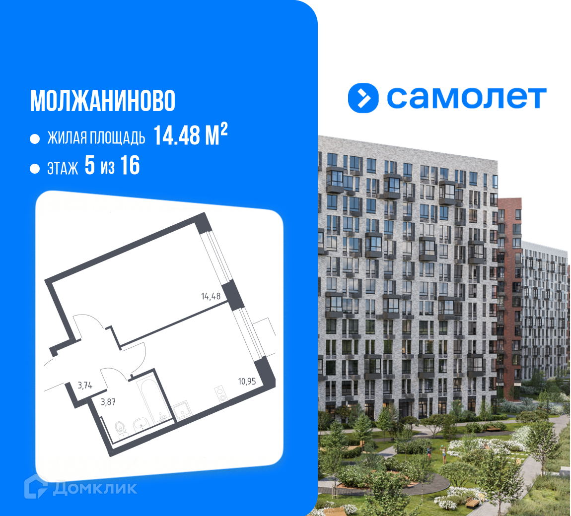 Планировка 1-комн. в ЖК «Молжаниново»