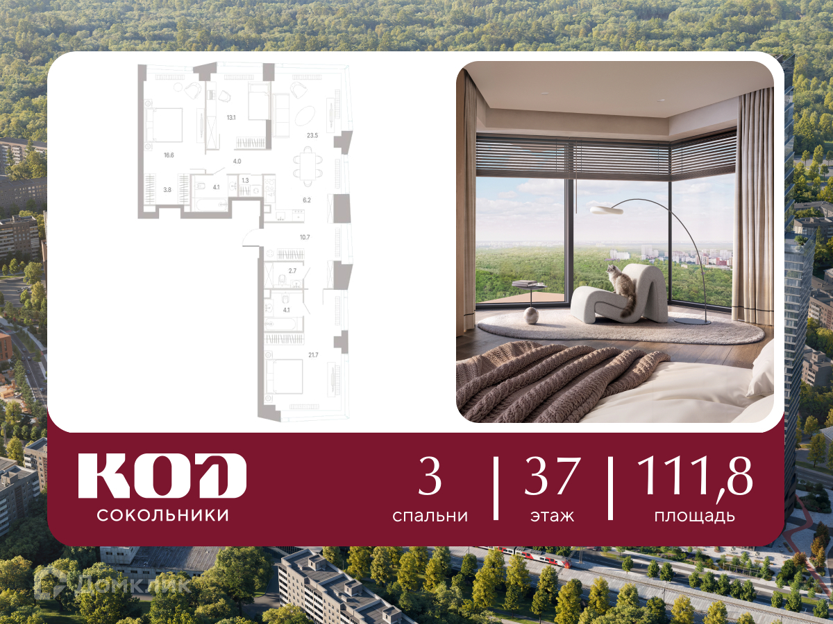 Планировка 3-комн. в ЖК «КОД Сокольники»
