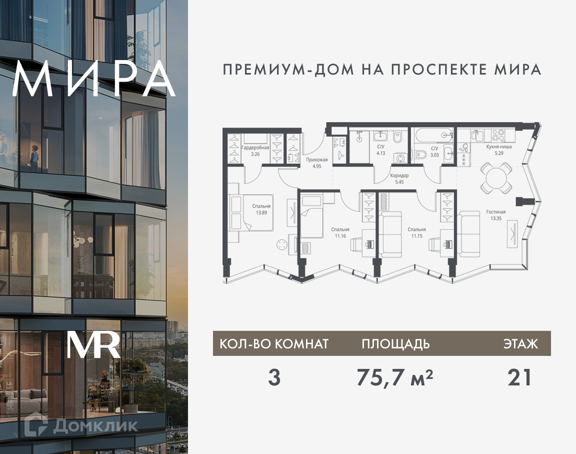 Планировка 3-комн. в ЖК «Мира»