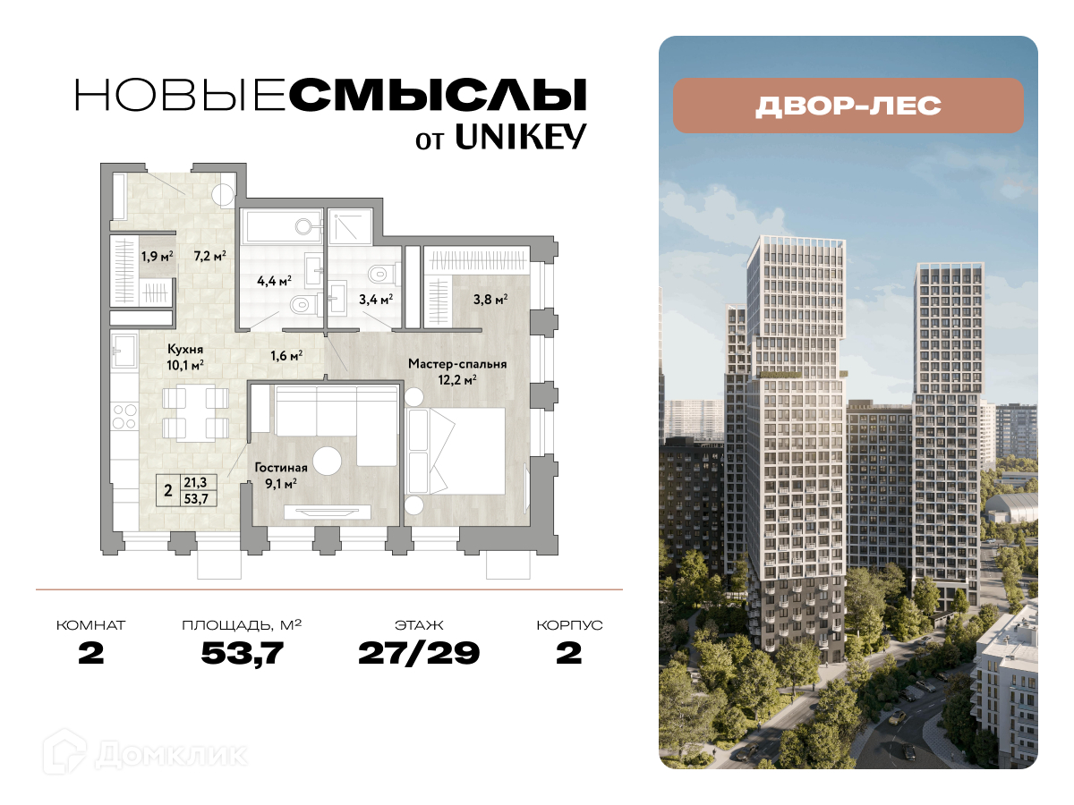 Планировка 2-комн. в ЖК «Новые Смыслы»