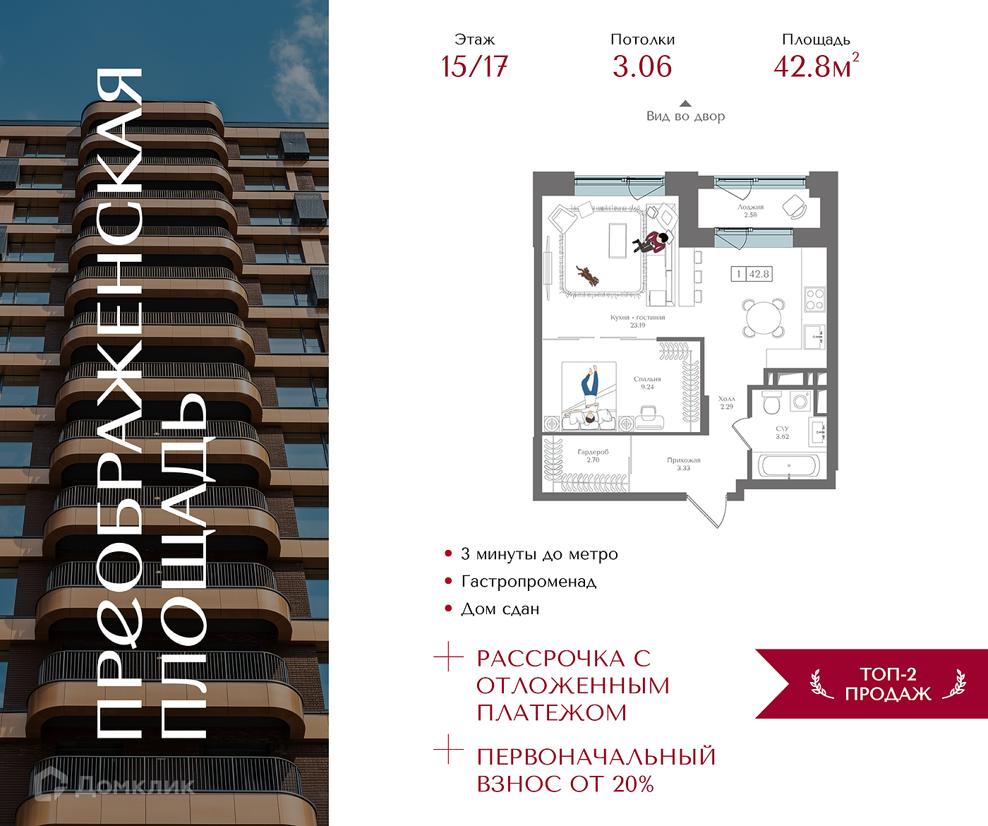 Планировка 1-комн. в ЖК «Преображенская площадь»