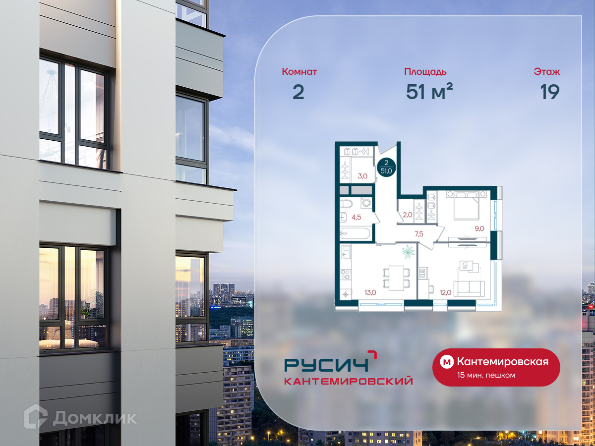 Планировка 2-комн. в ЖК «Русич Кантемировский»